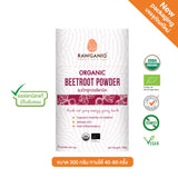 Rawganiq Organic Beetroot Powder (300g) ผงบีทรูทออร์แกนิค