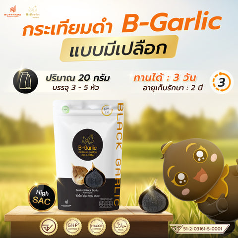 B-Garlic B Garlic Premium Natural Black Garlic - Travel Size (20g) บี กาลิค กระเทียมดำ ขนาดพกพา 20g