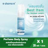 Shama  Perfume Body Spray (20 ml) ชมา สเปรย์น้ำหอมสำหรับผิวกาย 20ml