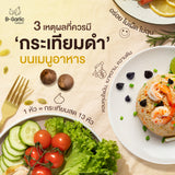 B-Garlic B Garlic Premium Natural Black Garlic - Travel Size (20g) บี กาลิค กระเทียมดำ ขนาดพกพา 20g