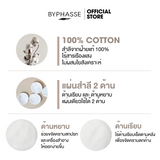 BYPHASSE Cotton Pads For Make-up Removal (35 pads, 50 pads or 120 pads)  บีฟาส สำลี 2 ด้าน สำหรับเช็ดหน้า (35 pads, 50 pads or 120 pads) - Organic Pavilion