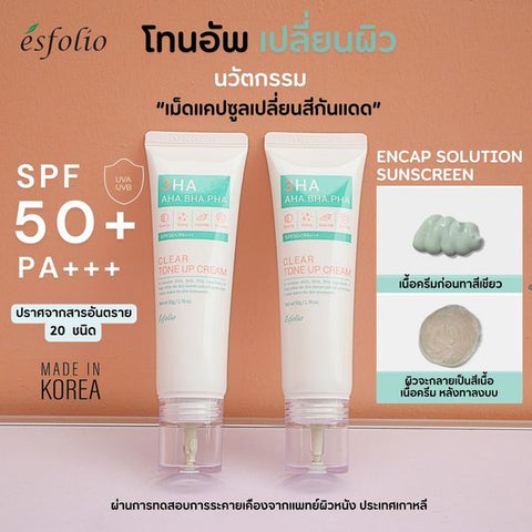 ESFOLIO (BTG) 3HA Clear Tone Up Cream SPF 50+++ (50 g) เอสโฟลิโอ ทรีเอชเอ เคลียร์ โทน อัพ ครีม 50g