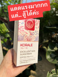 Korale Excellent Skin Sunscreen SPF50 PA++++ (35 ml) โคเรล ครีมกันแดดเอ็กเซลเลนท์ สกิน เอสพีเอฟ50 พีเอ ++++ - Organic Pavilion