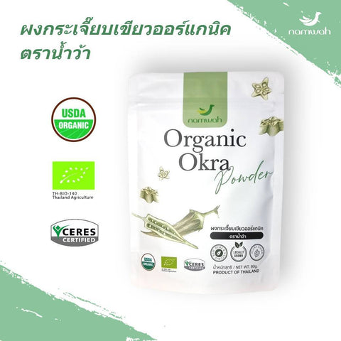 Namwah ผงกระเจี๊ยบเขียวออร์แกนิค ตราน้ำว้า Organic Okra Powder (80g)