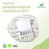 Namwah Raw Banana Organic Tablet (10 Tablets) ผลิตภัณฑ์เสริมอาหาร ผงกล้วยดิบออร์แกนิค ชนิดอัดเม็ด ตราน้ำว้า 10เม็ด