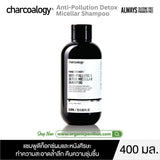 Charcoalogy Anti Pollution Detox Micellar Shampoo (400ml) ชาร์โคโลจีแชมพูถ่านไม้ไผ่ สูตรปกป้องผมจากมลภาวะ - Organic Pavilion