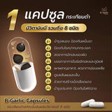 B-Garlic Garlic Powder Capsules Dietary Supplement Product (30 Caps or 60 Caps) บี กาลิค ผลิตภัณฑ์เสริมอาหาร กระเทียมดำแคปซูล