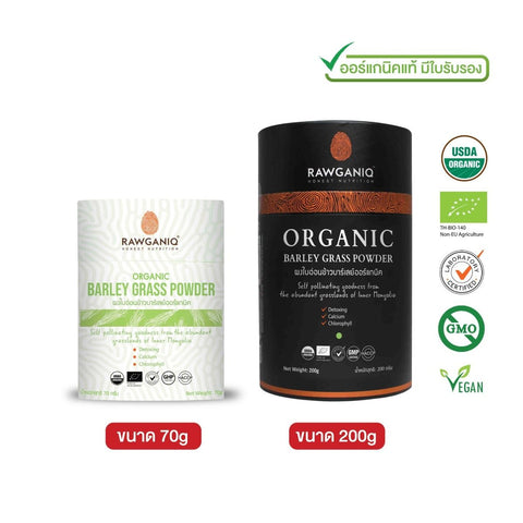 Rawganiq ผงใบอ่อนข้าวบาร์เลย์ออร์แกนิค Organic Barley Grass Powder (70g or 200g)