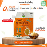 Sugar De Monk Monk Fruit Sweetener (300 g) ซูการ์ เดอ มั้งค์ น้ำตาลหล่อฮังก๊วย