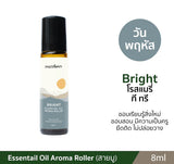 Phutawan Essential Oil Aroma Roller (8 ml) ภูตะวัน เอสเซนเชียล ออยล์ อโรม่า โรลเลอร์ 8 ml