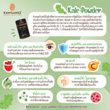 Rawganiq Organic Kale Powder (100g or 300g) ผงผักเคลออร์แกนิค 100g or 300g