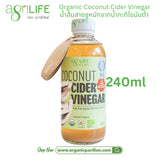 AgriLife 100 % Coconut Cider Vinegar (240ml, 480ml, 960ml) ตราอะกรีไลฟ์ น้ำส้มสายชูหมักจากน้ำกะทิไขมันต่ำ - Organic Pavilion