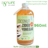 AgriLife 100 % Coconut Cider Vinegar (240ml, 480ml, 960ml) ตราอะกรีไลฟ์ น้ำส้มสายชูหมักจากน้ำกะทิไขมันต่ำ - Organic Pavilion