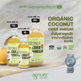 AgriLife 100 % Coconut Cider Vinegar (240ml, 480ml, 960ml) ตราอะกรีไลฟ์ น้ำส้มสายชูหมักจากน้ำกะทิไขมันต่ำ - Organic Pavilion