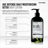 Charcoalogy Age Defense Daily Moisturizing Detox Body Lotion (400ml) ชาร์โคโลจีโลชั่นบำรุงผิวกายถ่านไม้ไผ่ - Organic Pavilion