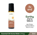 Phutawan Essential Oil Aroma Roller (8 ml) ภูตะวัน เอสเซนเชียล ออยล์ อโรม่า โรลเลอร์ 8 ml