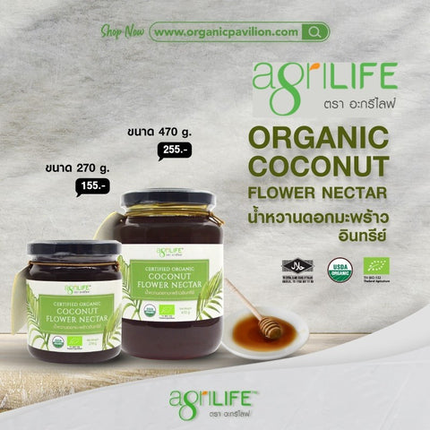 AgriLife Organic Coconut Flower Nectar (270g, 470g) ตราอะกรีไลฟ์ น้ำหวานดอกมะพร้าวอินทรีย์ - Organic Pavilion