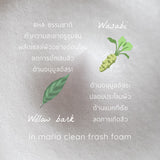 Maria Natural Beauty Clean Fresh Foam (120ml) โฟมล้างหน้าจากธรรมชาติปราศจากน้ำมัน