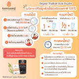 Rawganiq ผงไซเลียมฮัสค์ออร์แกนิค Organic Psyllium Husk Powder (100 g)