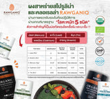 Rawganiq ผงสาหร่ายสไปรูลิน่า ออร์แกนิค Organic Spirulina Powder (100g or 300gm)