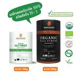 Rawganiq Organic Kale Powder (100g or 300g) ผงผักเคลออร์แกนิค 100g or 300g