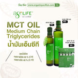 AgriLife MCT Oil (250ml, 500ml, 10ml x 30 sachets)  ตราอะกรีไลฟ์ น้ำมันเอ็มซีที น้ำมัน - Organic Pavilion