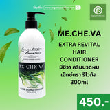 ME.CHE.VA Extra Revital Hair Conditioner (300 ml) มีชีวา ครีมนวดผม เอ๊กซ์ตรา รีไวทัล คอนดิชั้นเนอร์ 300ml