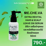 ME.CHE.VA Extra Revital Hair & Scalp Leave On Serum (50 ml) มีชีวา เซรั่มบำรุงผมและหนังศีรษธแบบไม่ต้องล้างออก 50ml