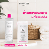 BYPHASSE Micellar Make-Up Remover Solution (100 ml, 250 ml or 500 ml) บีฟาส คลีนซิ่งไมเซล่า สูตรอ่อนโยน (100 ml, 250 ml or 500 ml) - Organic Pavilion