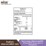 Nise ไนซ์ อินนูลินชนิดผงจากรากชิโครี Inulin Powder (450 g) - Organic Pavilion