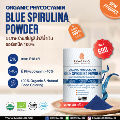 Rawganiq Organic Blue Spirulina Powder (E18) (40g) ผงสาหร่ายสไปรูลิน่าสีน้ำเงินออร์แกนิค (E18) 40g