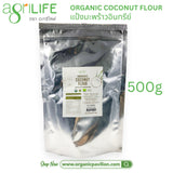 Agrilife Organic Coconut Flour (500g, 1000g) ตราอะกรีไลฟ์ แป้งมะพร้าวอินทรีย์ - Organic Pavilion