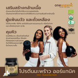 One Organic วัน ออร์แกนิค ผงโปรตีนมะพร้าวออร์แกนิค Coconut Protein Powder (500 g or 1000 g) - Organic Pavilion