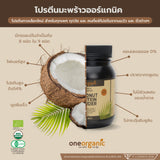 One Organic วัน ออร์แกนิค ผงโปรตีนมะพร้าวออร์แกนิค Coconut Protein Powder (500 g or 1000 g) - Organic Pavilion