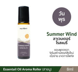 Phutawan Essential Oil Aroma Roller (8 ml) ภูตะวัน เอสเซนเชียล ออยล์ อโรม่า โรลเลอร์ 8 ml