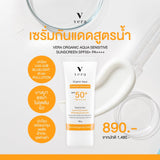 Vera Organic Aqua Sensitive Sunscreen SPF50+ PA+++ (50 ml)  เวร่า กันแดดสูตรอ่อนโยน สำหรับผิวแพ้ง่าย 15ml