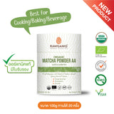 Rawganiq Organic Matcha Powder AA (100g) ผงมัทฉะออร์แกนิค เกรด AA 100g