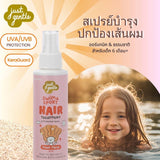 Just Gentle Kids Swim & Sport Hair Treatment & Protection Spray - Fresh Floral scent (100ml) สเปรย์ปกป้องและบำรุงเสันผม