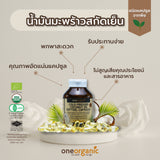 One Organic วัน ออร์แกนิค ผลิตภัณฑ์เสริมอาหาร น้ำมันมะพร้าวสกัดเย็นออร์แกนิค Cold Pressed Coconut Oil Softgels Capsules (60 Capsules) - Organic Pavilion