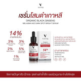 Vera เวร่า ออร์แกนิค แบล็ค จินเซง เมลาสม่า แอนด์ ดาร์ค สปอต ไบร์ท เซรั่ม Organic Black Ginseng Melasma And Dark Spot Bright Serum (30 ml) - Organic Pavilion