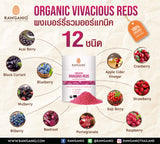 Rawganiq Organic Vivacious Reds Powder (100g) ผงเบอร์รี่และผลไม้รวมออร์แกนิค 12 ชนิด 100g