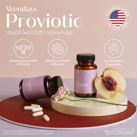 WENDAYS ProViotics (Dietary Supplement Product) (30 Capsules) เวนเดส์ โพรไวโอติก (ผลิตภัณฑ์เสริมอาหาร) 30 caps