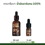 Phutawan 100% Argan Oil (5ml or 30ml) น้ำมันอาร์แกน 100% Argan Oil น้ำมันอาร์แกน Argan Oil 100% ภูตะวัน ขนาด 5ml และ 30ml