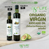 AgriLife Organic Virgin Avocado Oil (250ml, 500ml) ตราอะกรีไลฟ์ น้ำมันอะโวคาโดธรรมชาติ(สกัดเย็น) - Organic Pavilion