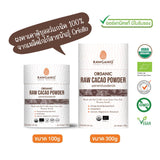 Rawganiq ผงคาเคาดิบออร์แกนิค Organic Raw Cacao Powder (100g or 300g)