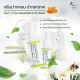 Fora Bee Green Propolis Mouth Spray (20ml) กรีน พรอพอลิส เม้าท์ สเปรย์ - Organic Pavilion