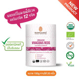 Rawganiq Organic Vivacious Reds Powder (100g) ผงเบอร์รี่และผลไม้รวมออร์แกนิค 12 ชนิด 100g