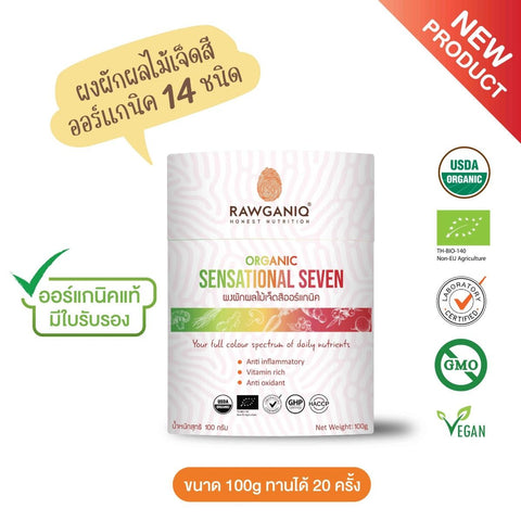 Rawganiq Organic Sensational Seven Powder (100g) ผงผักผลไม้เจ็ดสีออร์แกนิค 14 ชนิด 100g