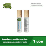 Chama Herbs Pimsaen Nam (Roller) (8 ml)  ฉมา เฮิร์บ พิมเสนน้ำ แบบลูกกลิ้ง 8ml