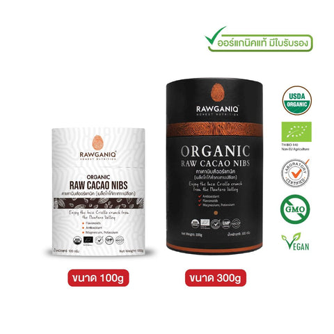 Rawganiq คาเคานิบส์ออร์แกนิค (เมล็ดโกโก้กะเทาะเปลือก) Organic Raw Cacao Nibs (100g or 300g)